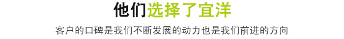 他们选择了宜洋.jpg 他们选择了宜洋.jpg